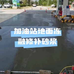 峡江水泥地面快速修复剂
